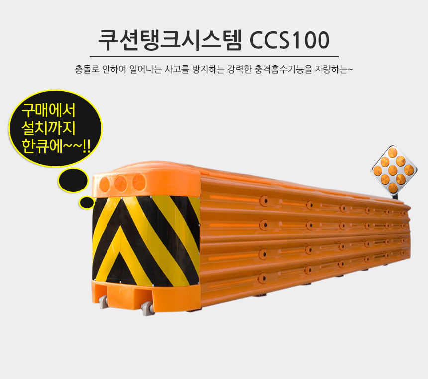 쿠션탱크시스템 CCS100