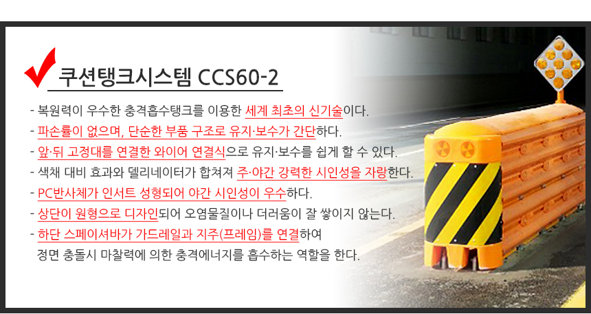 쿠션탱크시스템 CCS60-2특징