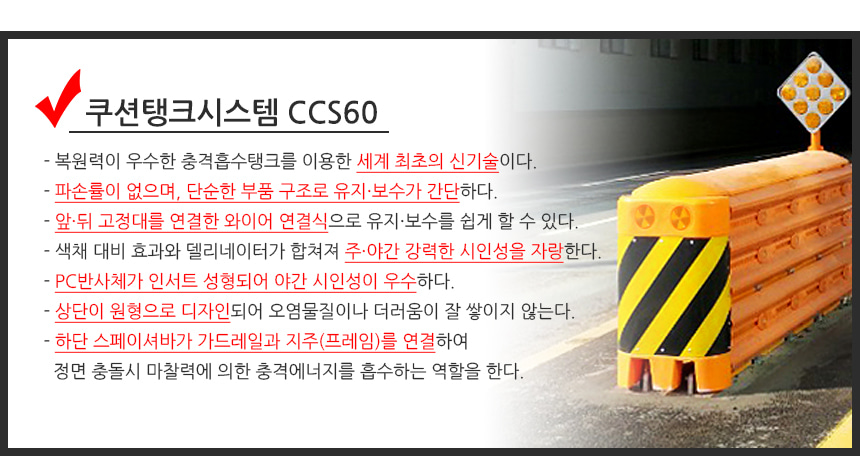 쿠션탱크시스템 CCS60특징