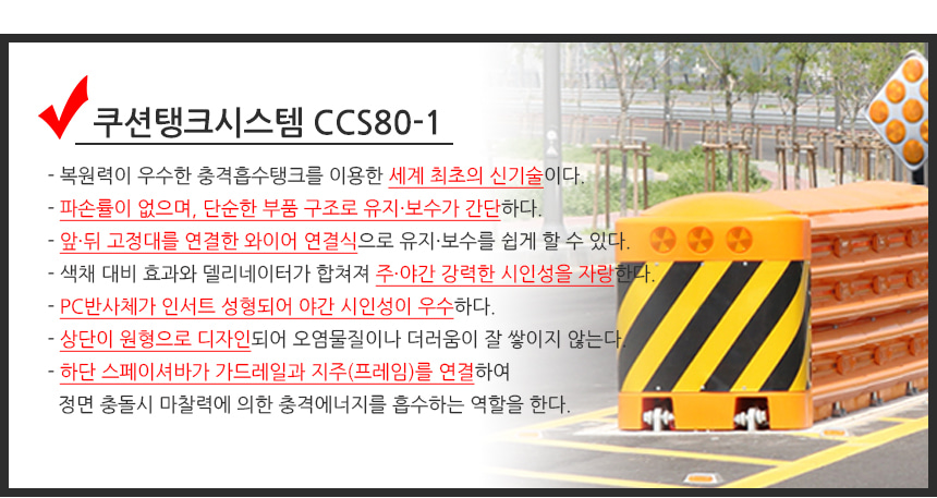 쿠션탱크시스템 CCS80-1특징